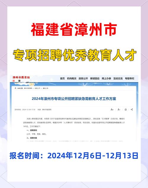 漳州教师招聘补充招聘何时开始？-图1