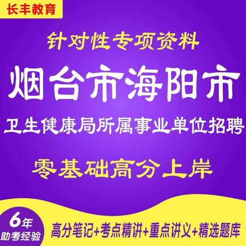 海阳事业单位2025招聘何时开始?-图2 海阳事业单位2025招聘何时开始?-图2