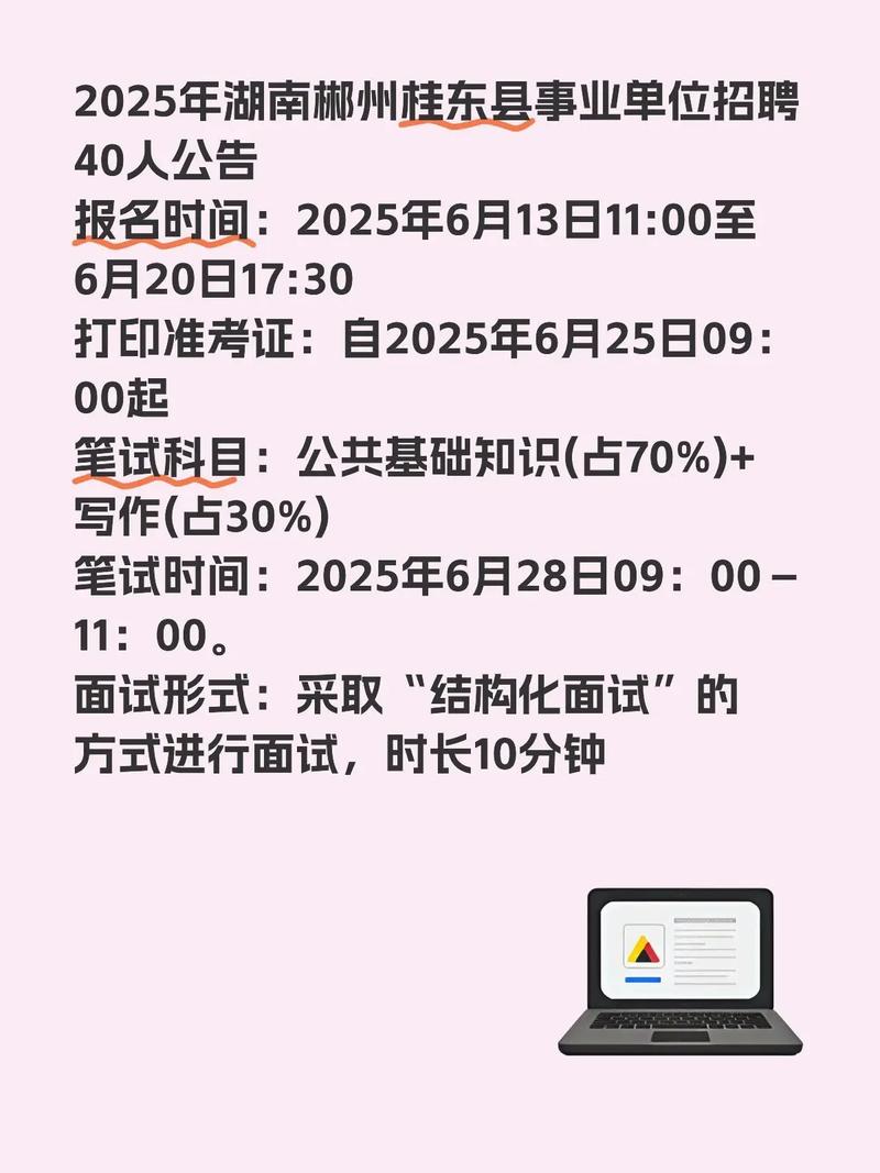 2025郴州事业单位招聘何时开始？-图3
