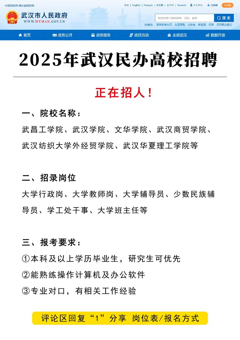 2025武汉事业单位招聘何时开始?-图3 2025武汉事业单位招聘何时开始?-图3