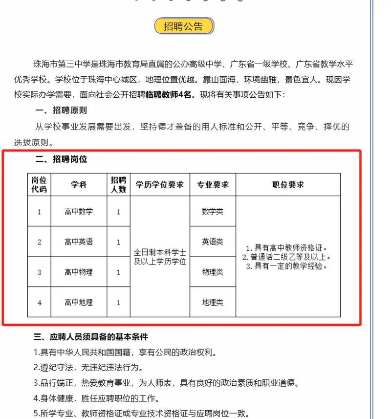 广东珠海教师招聘有何要求？-图2