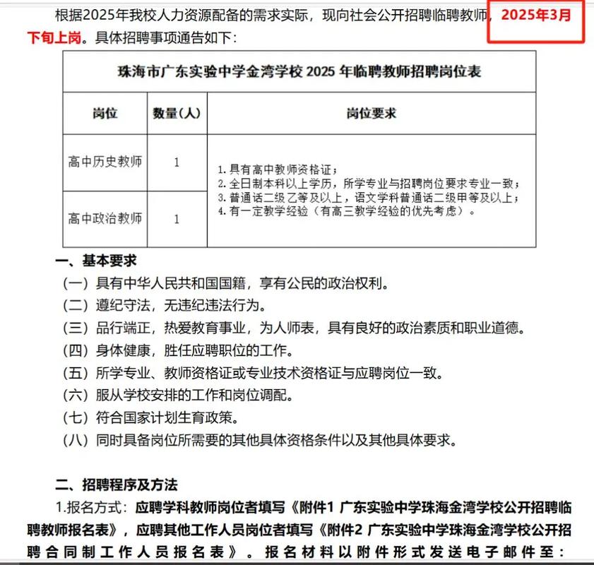 广东珠海教师招聘有何要求？-图3