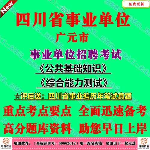 广元事业单位2025招聘何时开始?-图1 广元事业单位2025招聘何时开始?-图1