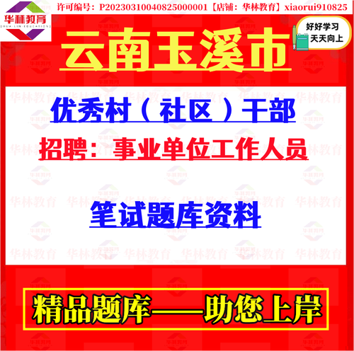 2025玉溪事业单位招聘何时开始？-图1