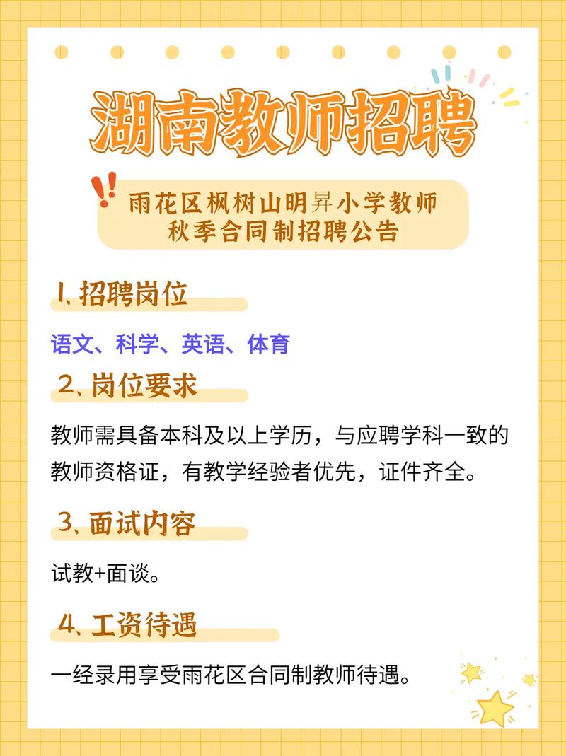 岳麓区中学招聘教师招聘-图2