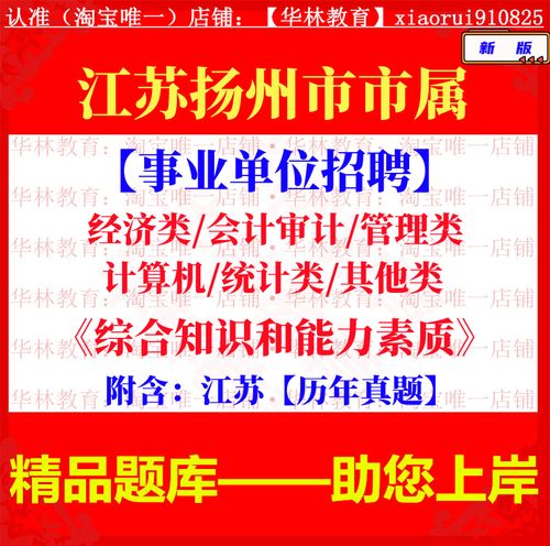 2025扬州事业单位招聘何时开始？-图2
