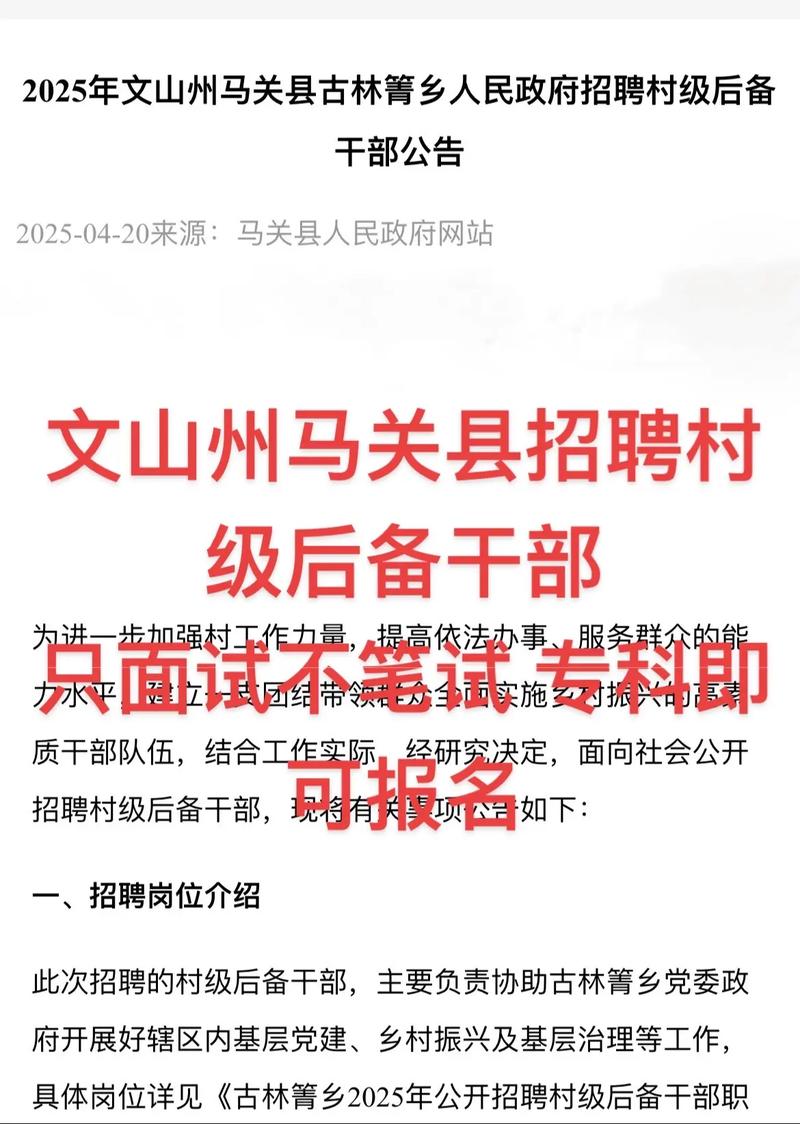 2025文山事业单位招聘何时开始？-图3