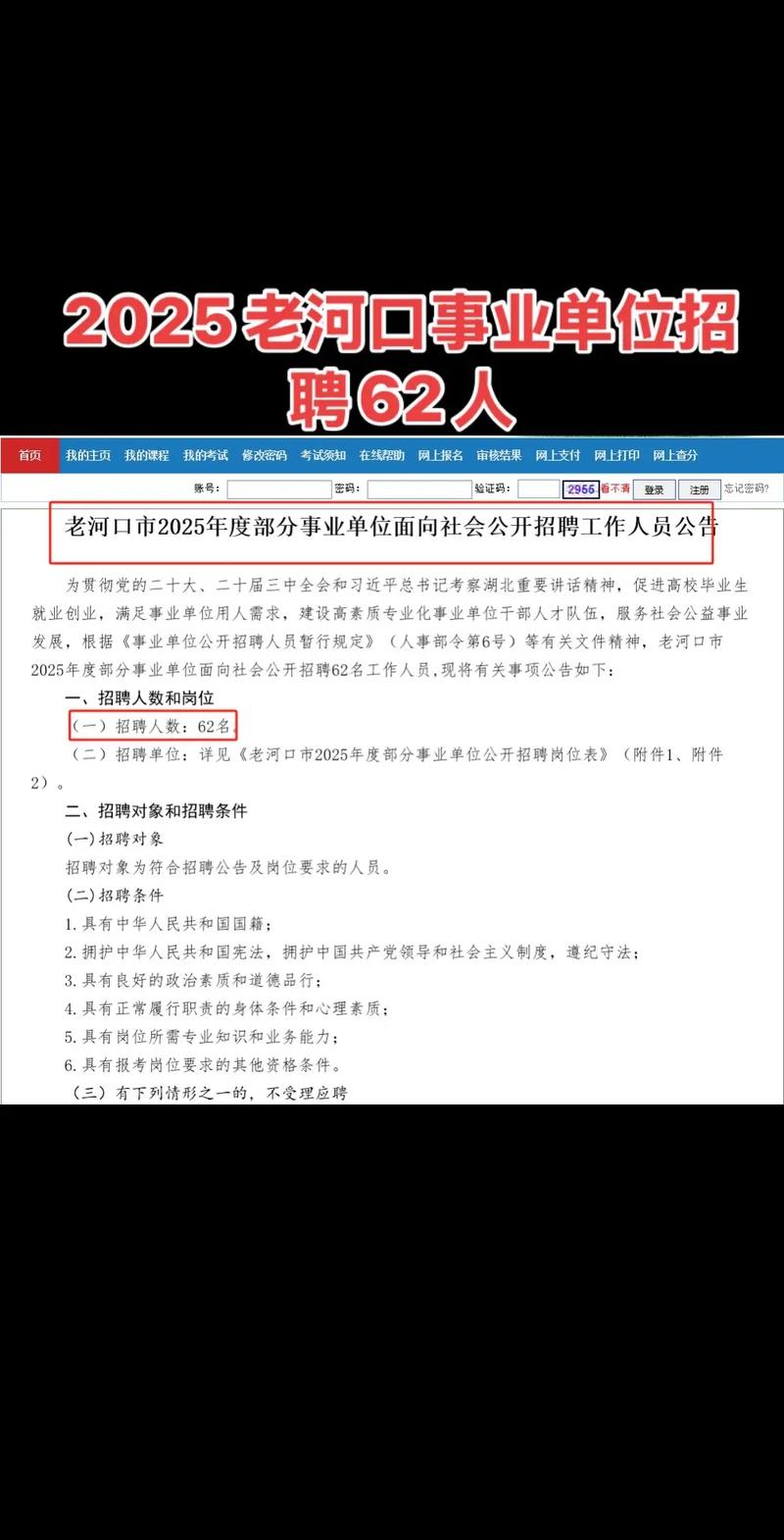 2025襄阳事业单位招聘何时启动？-图1