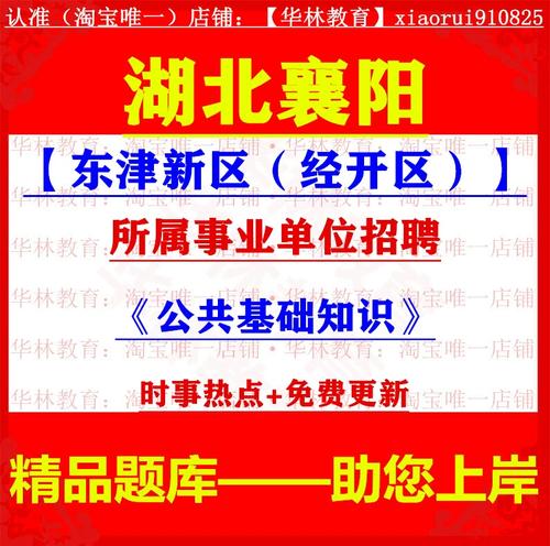 2025襄阳事业单位招聘何时启动？-图2