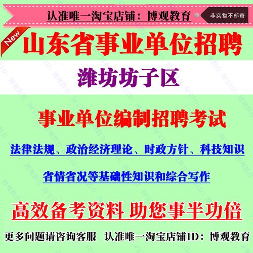 潍坊2025事业单位招聘何时开始?-图3 潍坊2025事业单位招聘何时开始?-图3