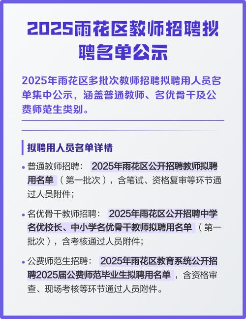 长沙雨花区教师招聘何时开始?-图1 长沙雨花区教师招聘何时开始?-图1