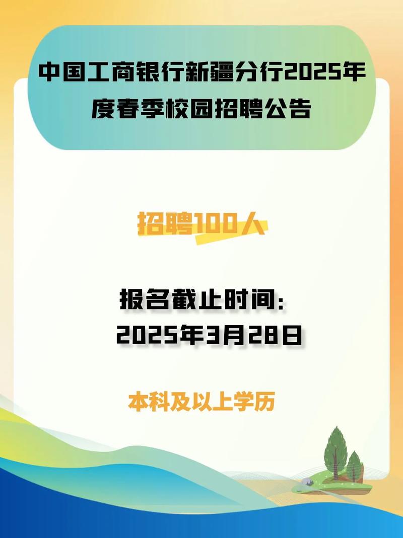 工行校招客户经理岗有何要求?-图1 工行校招客户经理岗有何要求?-图1