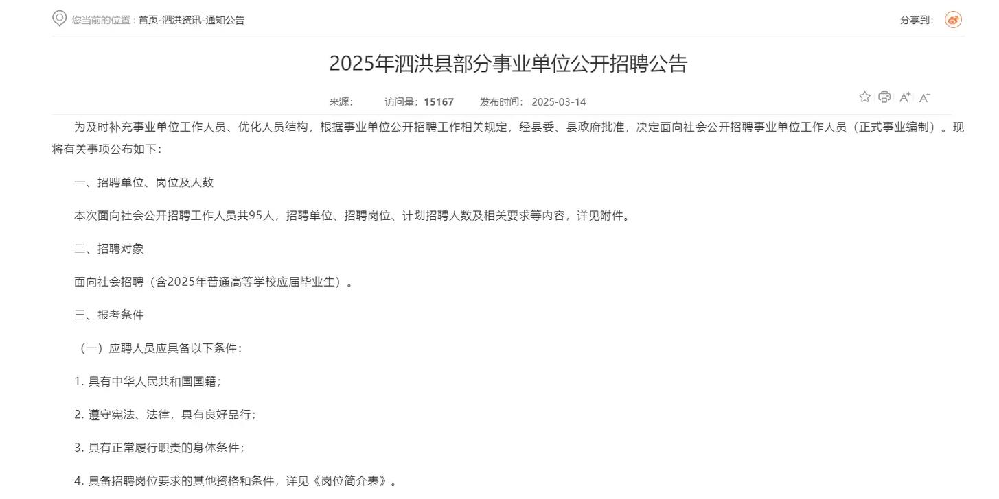 泗洪事业单位2025招聘何时启动？-图1