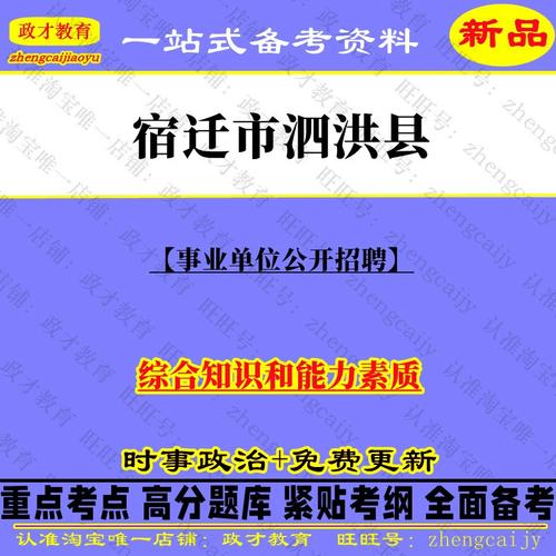 泗洪事业单位2025招聘何时启动？-图3