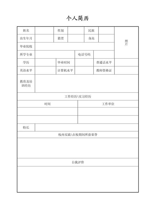 校园招聘简历表格 下载-图3 校园招聘简历表格 下载-图3