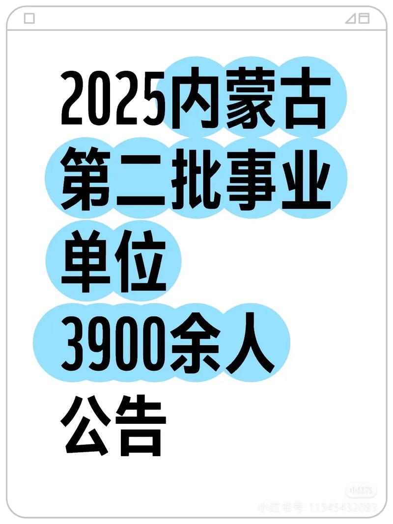 2025呼伦贝尔事业单位何时报名？-图1