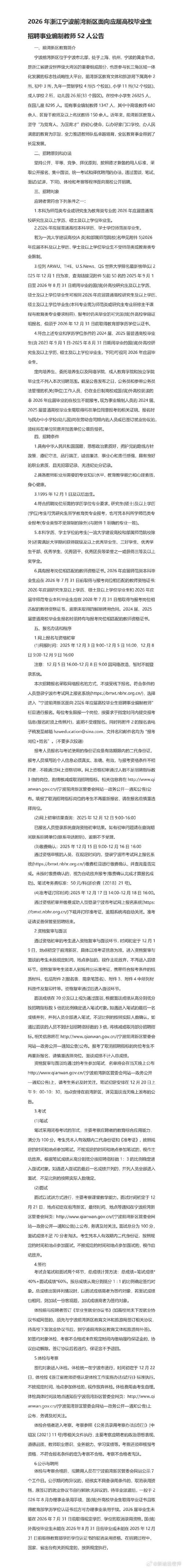 宁波高校教师招聘有何新要求？-图2
