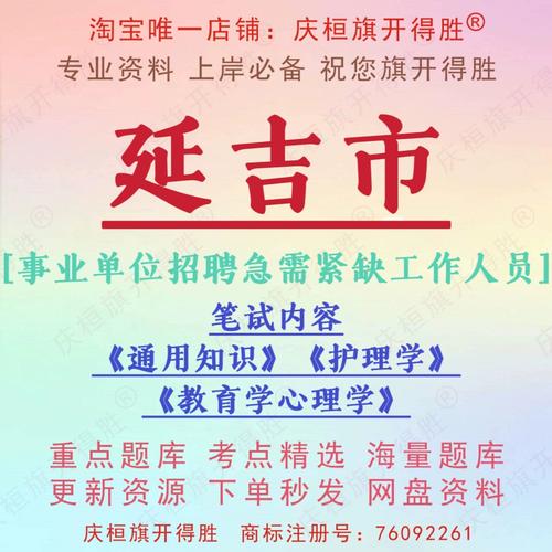 2025延边事业单位招聘何时开始报名？-图2