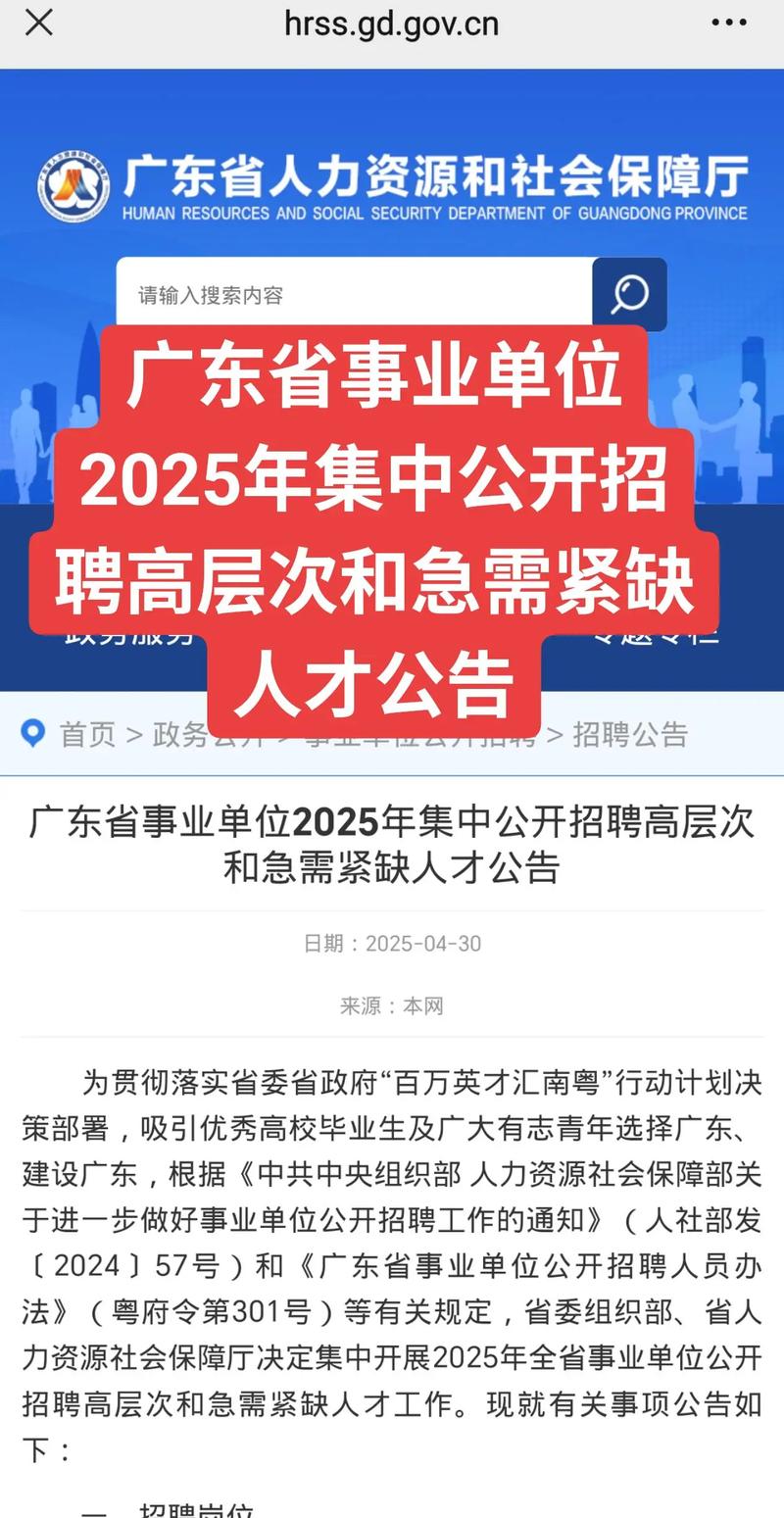 2025东莞事业单位招聘何时开始？-图2