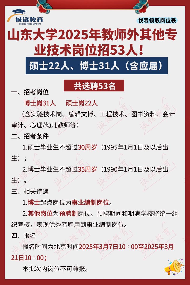 山东大学教师招聘何时开始？-图1