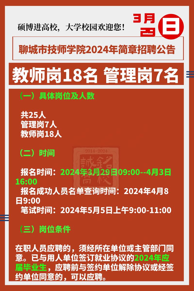 青岛技校招聘教师，具体要求有哪些？-图3