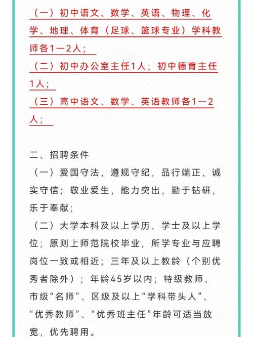 天津学校教师招聘有哪些要求？-图1