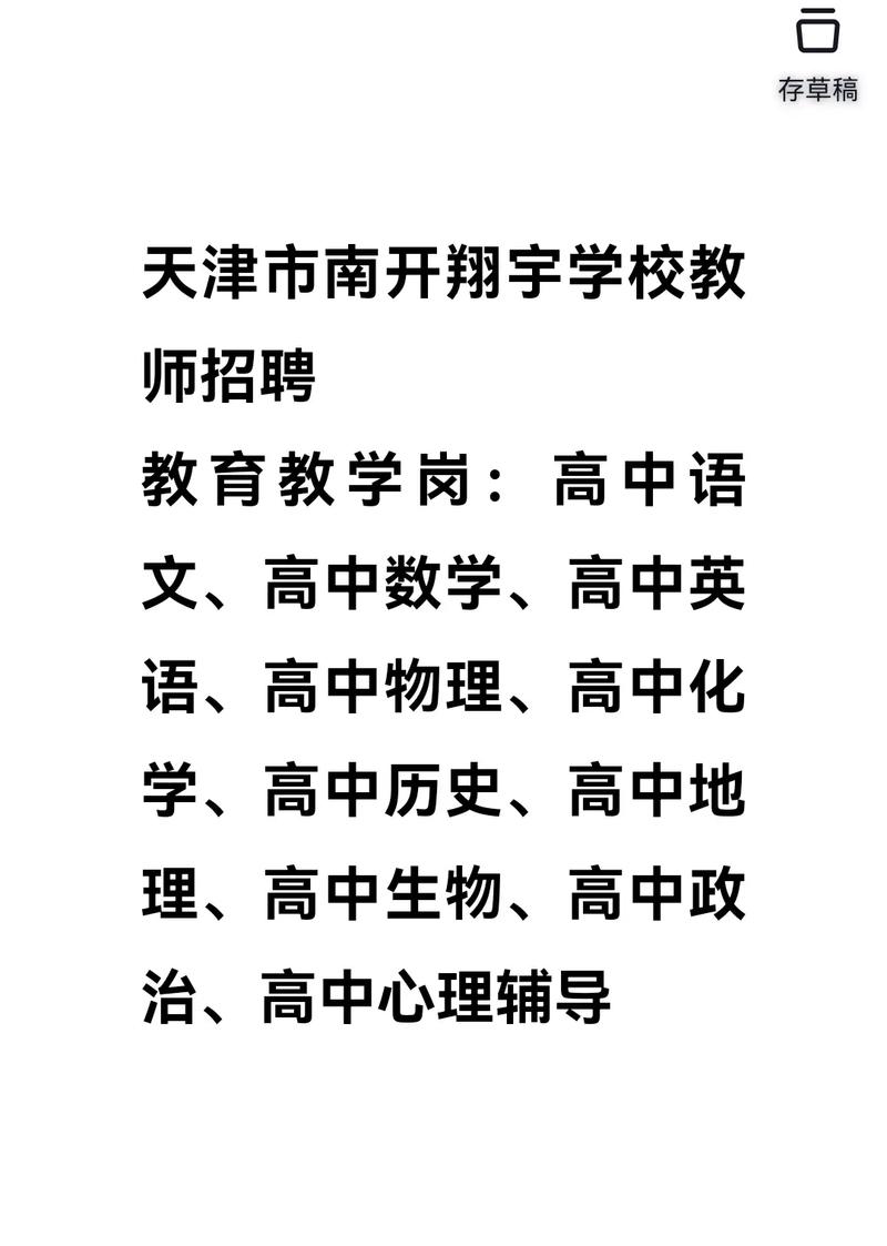 天津学校教师招聘有哪些要求？-图3