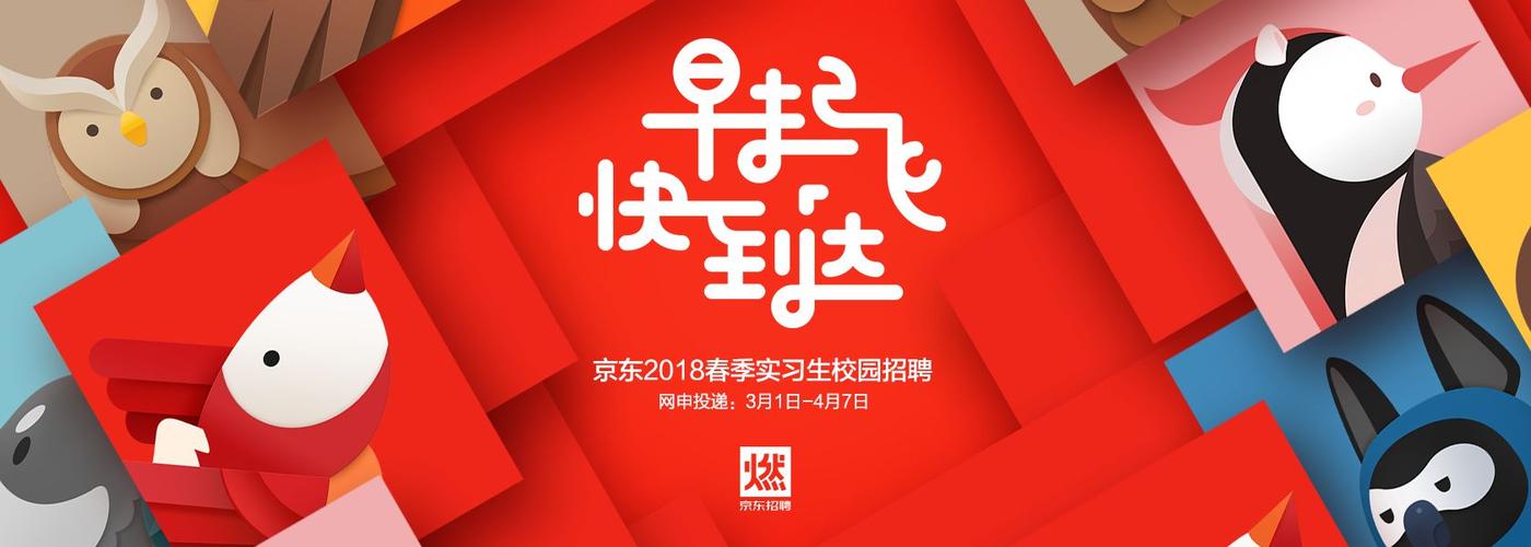 京东校招哪些专业在列？-图3