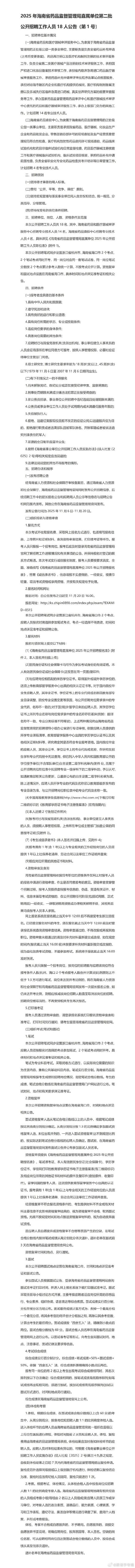 2025海南事业单位招聘何时开始？-图1