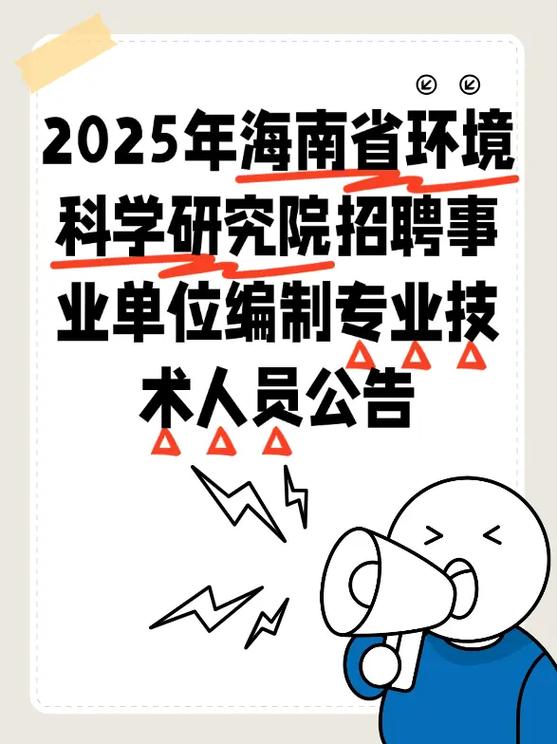 2025海南事业单位招聘何时开始？-图3