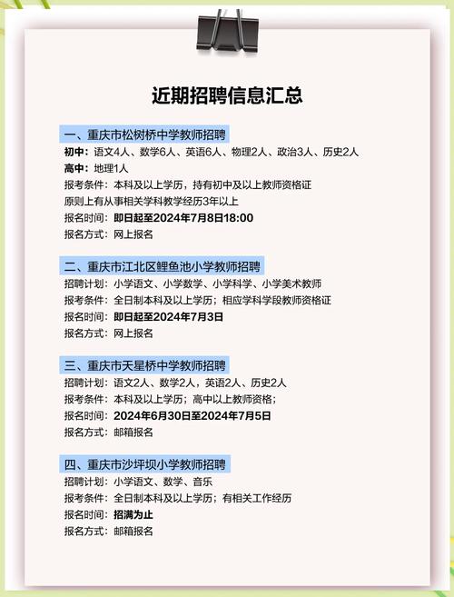 重庆小学教师招聘有何新要求？-图1