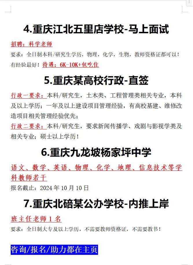 重庆小学教师招聘有何新要求？-图2
