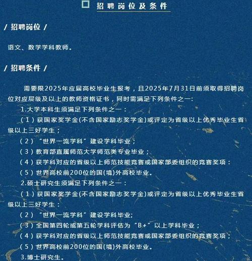 重庆小学教师招聘有何新要求？-图3