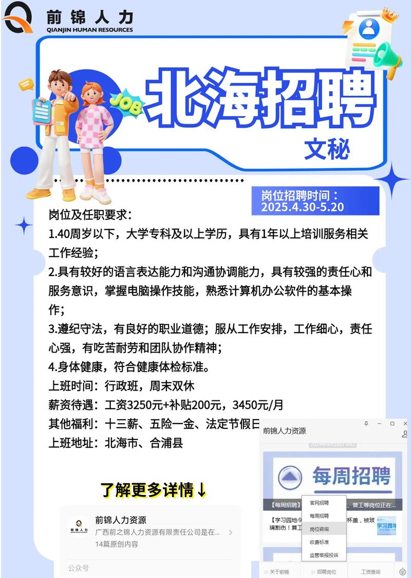 北海大学招聘教师有何具体要求？-图1