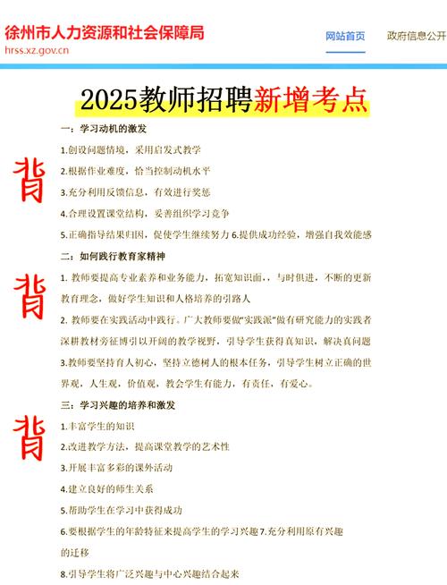 徐州铜山教师招聘何时开始？-图1