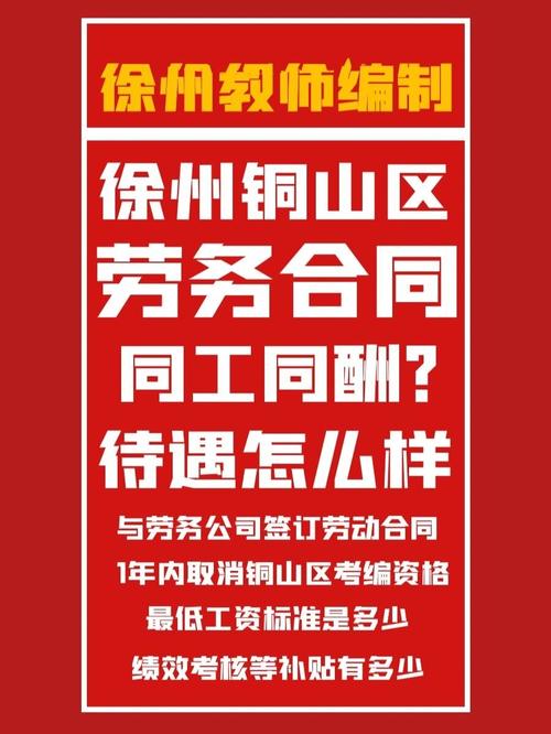 徐州铜山教师招聘何时开始？-图2