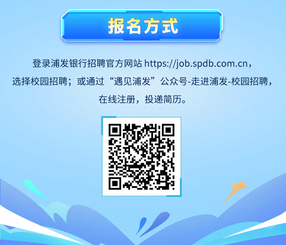 上海浦发银行校园招聘有何新变化？-图1