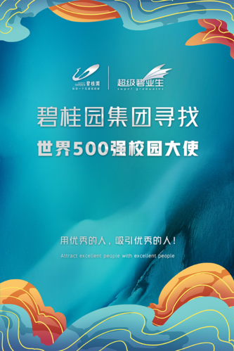 碧桂园沈阳校招条件有哪些？-图2