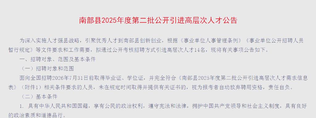 南充事业单位2025招聘何时启动？-图3