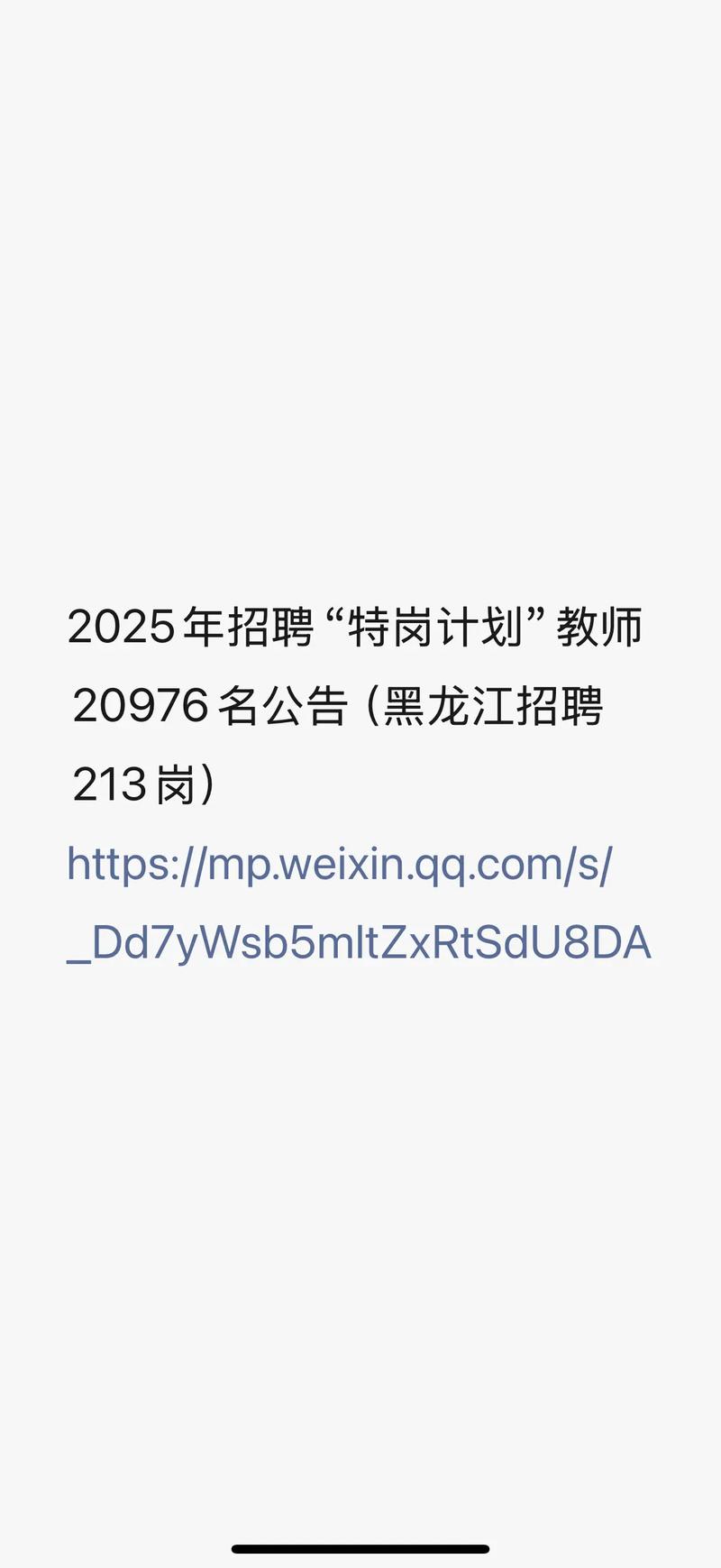 哈尔滨临时教师招聘，待遇如何？-图1