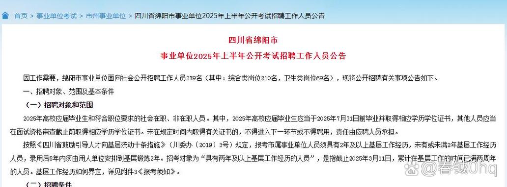绵阳事业单位招聘2025-图1
