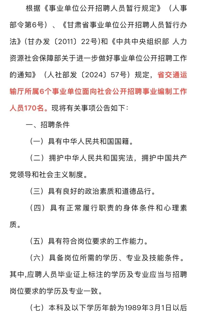 甘肃事业单位2025招聘何时启动？-图3
