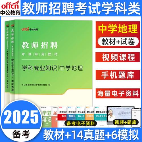 初中地理教师招聘要求有哪些?-图1 初中地理教师招聘要求有哪些?-图1