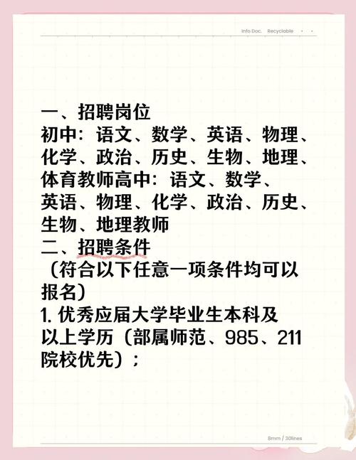 初中地理教师招聘要求有哪些?-图2 初中地理教师招聘要求有哪些?-图2