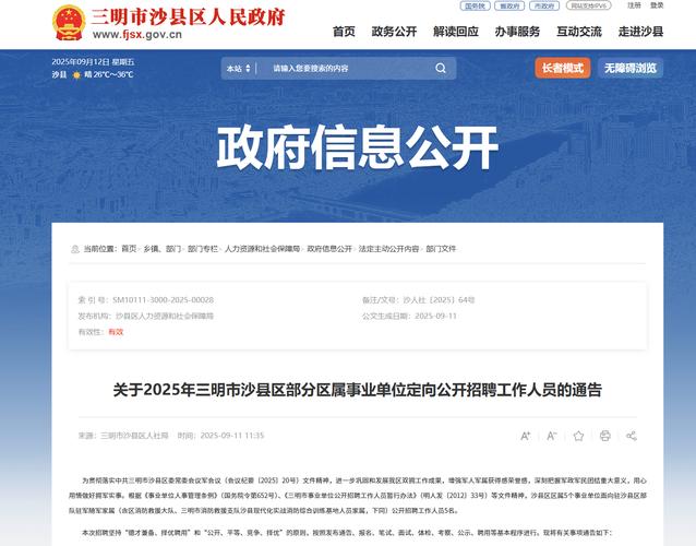 福建事业单位2025招聘何时开始？-图3