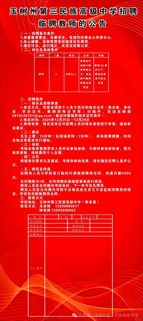 公立初中 招聘教师招聘-图2