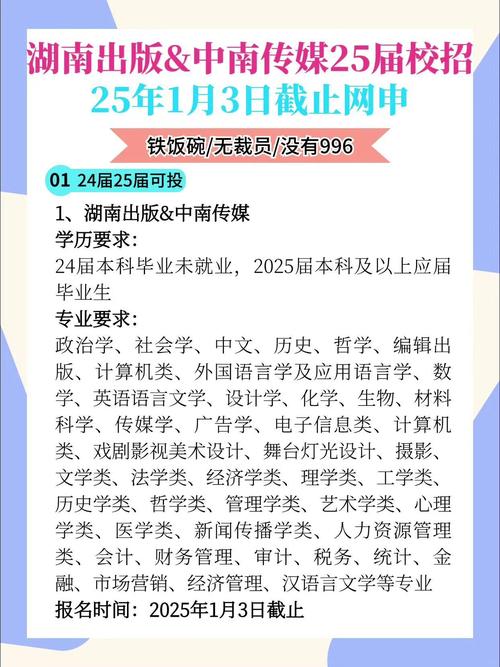湖南省2025校园招聘何时启动？-图2