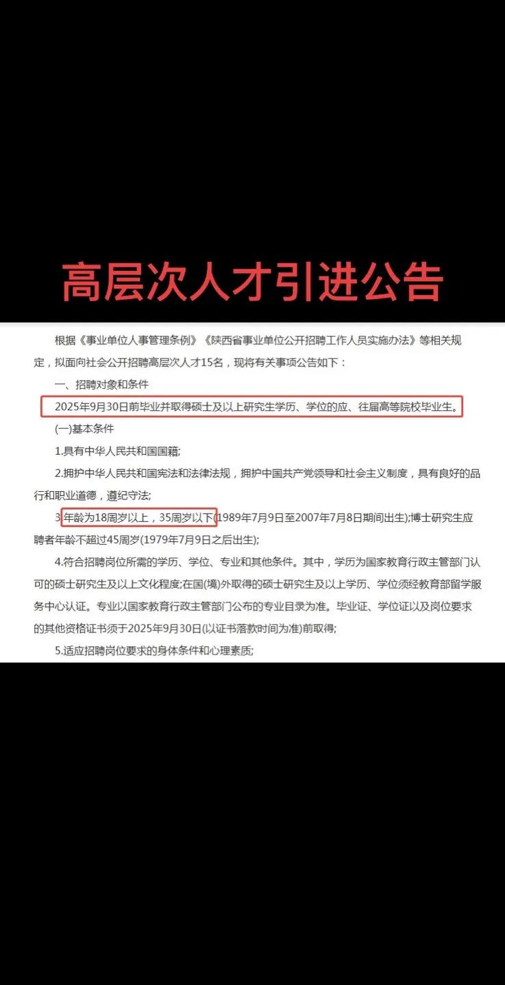 宝鸡事业单位2025招聘何时开始？-图2