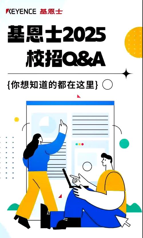 基恩士2025校招有何亮点与岗位？-图2