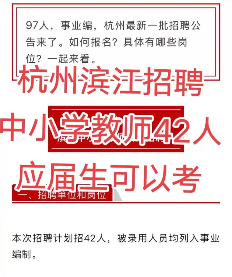杭州西湖教师招聘何时开始？-图2